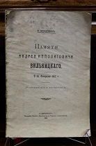 Книга «Памяти Вилькицкаго». К.Мордовин. 1913г. vz