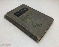 Джемисон С.В. Леди Джен. Повесть для юношества. 1905 год.!