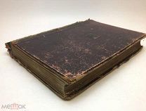 Гоголь Н.В. Полное собрание сочинений в одном томе. 1902. С 1 р!