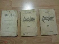 Книжки недели.Ежемесячный литературный журнал за 1897 год, 3 книги: Июнь, Август, Ноябрь.