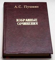 Пушкин А. С. Избранные сочинения для детей школьного возраста 1913 Издательство Т-ва И. Д. Сытина