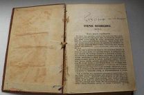 НЕЧАСТАЯ КНИГА- ОЧЕРКИ ПОПОВЩИНЫ- 19 век --!