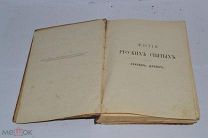 Книга «Жития русских святых» 1907г (Лот №ж517)