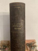 [СТАРОРЕЖИМНЫЕ ЗАМАШКИ] Молоховец ПОДАРОК МОЛОДЫМ ХОЗЯЙКАМ 1904-1905 ЛЮКС!