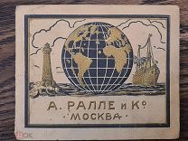 А.Ралле и Ко. Рекламный буклет Карты мира. Парфюмерия фирмы.