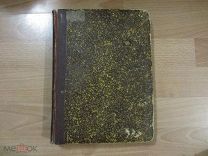 Земная жизнь Иисуса Христа. В изящной литературе и искусстве. 190? год.