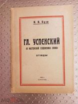 РАРИТЕТ RRR Автограф А. Луначарского в редкой книге