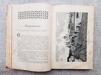 «По Северо-Западу России», К. Случевский, 1897