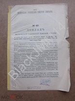 1892 г Доклад Московской губернской управы Об украшении иконостаса храма на месте крушения ст. Борки