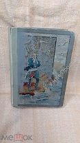 Книга Петра творенье. Красницкий (7914)