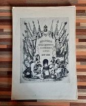 Историческое описание одежды и вооружения российских войск. Том 19. 1944 г