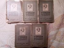 Помяловский Н.Г. Полное собрание сочинений в 5-и книгах.