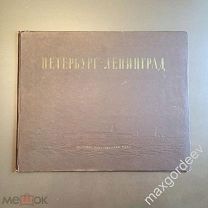 Н 00453 Историко-географический атлас ПЕТЕРБУРГ-ЛЕНИНГРАД 1 часть 1957 г.