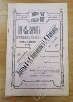 Книга, брошюра - Прейс-курант пчеловодных принадлежностей Пчеловодство, 1917г. Пчела.