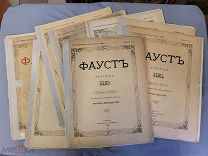 Старинная книга ФАУСТ трагедия ГЁТЕ с рисунками Петербург 1899 год Издание МАРКСА Оригинал