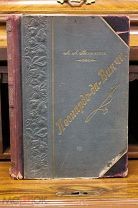 Книга А.Л. Волынский «Леонардо-да-Винчи». Издание Маркса, 1899г. (доп. фото в описании) vz