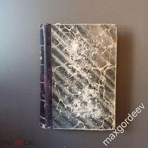 С 0282 Н.С.Лесков Полное собрание сочинений издание третье том 13 1903 год