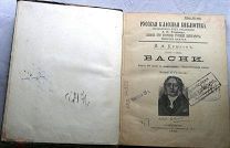Крылов. Басни. 1908г. Текст 201 басни с примечаниями.