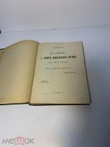 Н.Бельтов.К вопросу о развитии монистического взгляда на историю.1905 год.