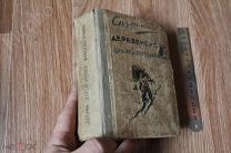 Книга (учебное руководство) «СПУТНИК ДЕРЕВЕНСКОГО ФИЗКУЛЬТУРНИКА» Д.Постников Изд.1946г. Редкость.