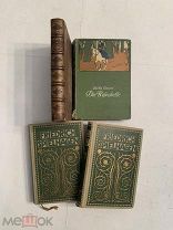 [В КОЛЛЕКЦИЮ] ЛОТ АНТИКВАРНЫХ КНИГ В РОСКОШНЫХ ПЕРЕПЛЕТАХ ЛЮКС