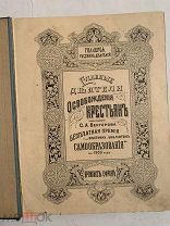 [В КОЛЛЕКЦИЮ] ГАЛЕРЕЯ РУССКИХ ДЕЯТЕЛЕЙ 2 выпуска КОМПЛЕКТ 1903-04 в одном томе ЛЮКС