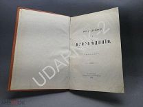 Чин исповедания. 1900г. В хорошей сохранности. Д1/П7