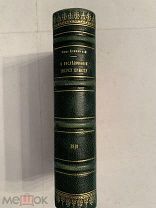[РЕДКОСТЬ] 1816 О ПОСЛЕДОВАНИИ ИИСУСУ ХРИСТУ Фома Кемпийского в 4 книгах КОМПЛЕКТ ЛЮКС!