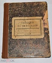 Рукопись. Записки по виноделию. С зарисовками. До 1917 года. (лот № Ж535) 3989-3