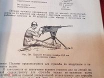 ОРУЖЕЙНОЕ ДЕЛО ДВЕ КНИГИ ПО УСТРОЙСТВУ ПУЛЕМЕТОВ - МАКСИМА, MG34-MG42- БРАУНИНГ