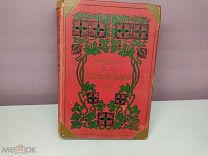 книга Сочинения Жуковского 1902 00