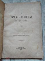 Конволют из 4 редких церковных книг до 1917