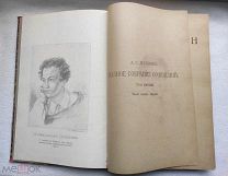А.С.Пушкин ПОЛНОЕ СОБРАНИЕ СОЧИНЕНИЙ 1919г. Ред. В.Брюсова. Т1.Гос.Изд. Редкость!