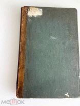 Книга Техника Массажа 1913 Эйгером редкая