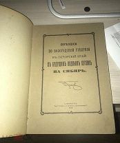 Бессонов Б.В. Поездка по Вологодской губернии в Печорский край