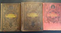 Пушкин 1887 год из. Суворина тома3;2-3 и 4 в издательских обложках