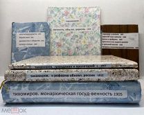 Лев Тихомиров. Прижизненные издания. Подборка книг. Монархическая Государственность и т.д.