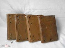 Книга: 4 тома из ПСС (3, 4, 12, 13), Ф.Д. Достоевского, 1911 год