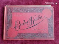 Папка «Виды Киева, светопечать С. В. Кульженко», нач. ХХ в. и разные вложения в нее