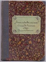 Книга «Аскольдова могила» 1898 год М52