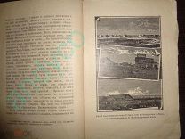 А.Нечаев. Изъ подземного мира,С 66 рисунками, 1912г.