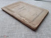 Октоих учебный, до 1917