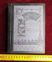 Полный Толковый Словарь Н.Дубровский Москва1907 год Царизм Империя ТОРГИ 5 ДНЕЙ!