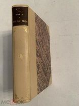 [В РОСКОШНОМ ПЕРЕПЛЕТЕ] Щеголев КНИГА О ЛЕРМОНТОВЕ в 2 вып. Вып. 1-2. Л. Прибой, 1929