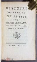 Вольтер. История Российской империи при Петре Великом, 1773 год.