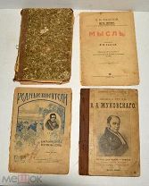 Старинные книги. 4 шт. одним лотом. До 1917 года. (Лот Ж572) 4020-3,5,6,7