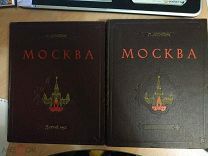 Лопатин П. Москва. Очерки по истории великого города. В двух частях — М. Детгиз, 1954-1964г
