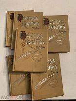 [КОМПЛЕКТ В ЛЮКСЕ]КОЛЛЕКЦИОННОЕ СОСТОЯНИЕ ВЕЛИКАЯ РЕФОРМА 1861-1911 в 6 томах КОМПЛЕКТ ЛЮКС