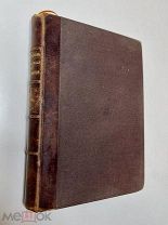 Мудрость народная в пословицах у немцев, русских, французов, 1868 редка!
