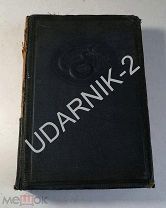 Жизнь животных, 1931, рыбы, земноводные, хромолитографии Д1П14